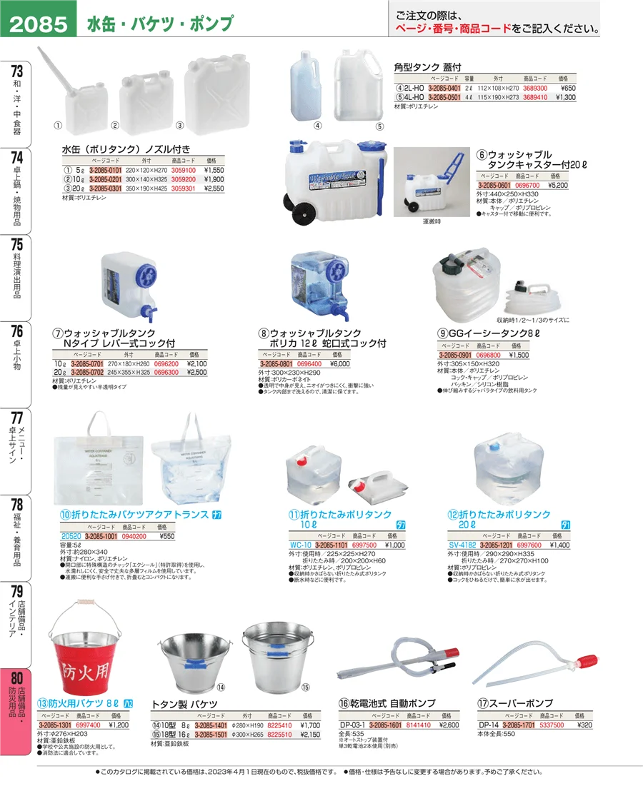 店舗備品・インテリア ページ2085