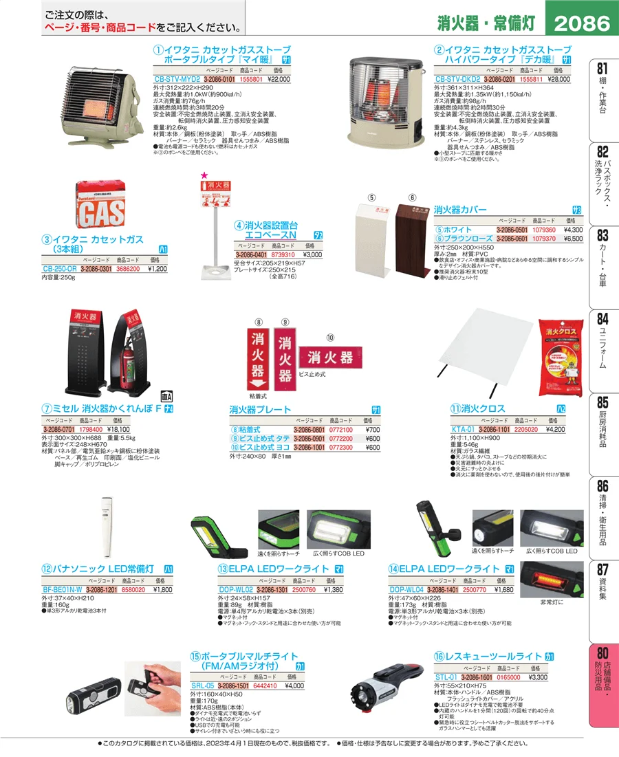 店舗備品・インテリア ページ2086