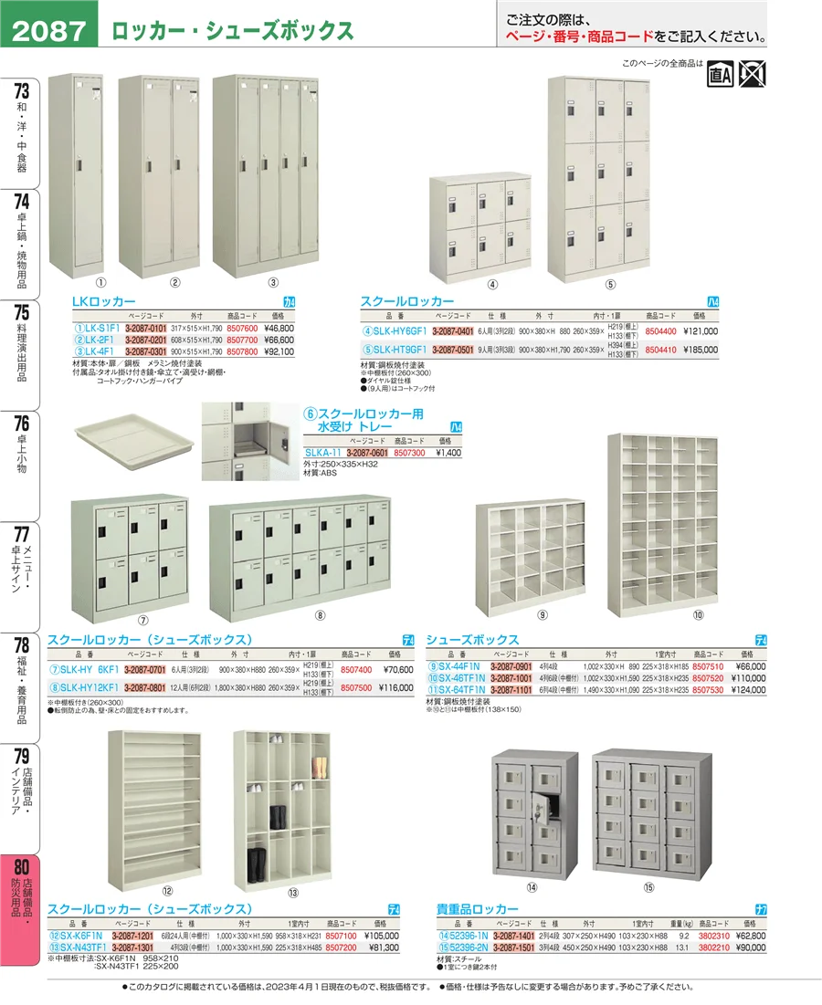 店舗備品・インテリア ページ2087