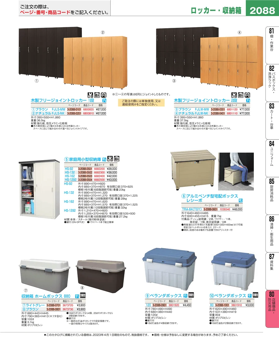 店舗備品・インテリア ページ2088