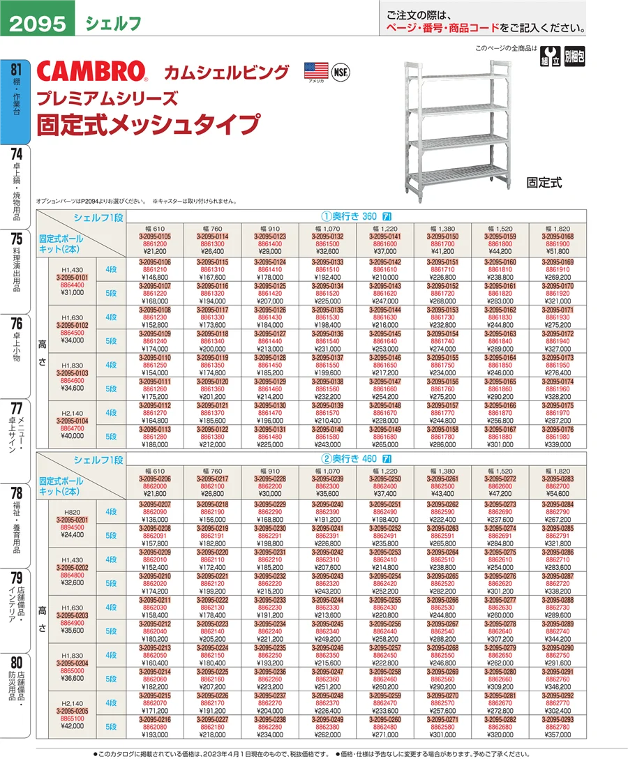 店舗備品・防災用品 ページ2095