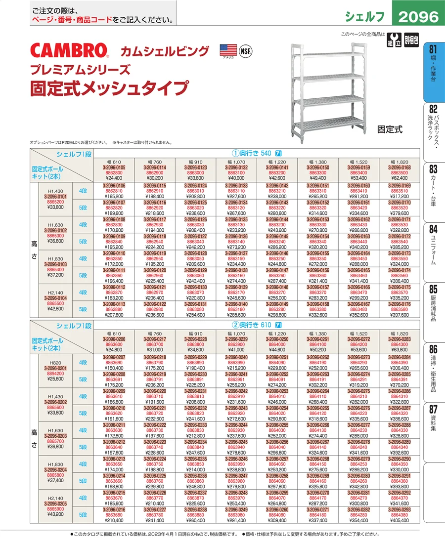 店舗備品・防災用品 ページ2096