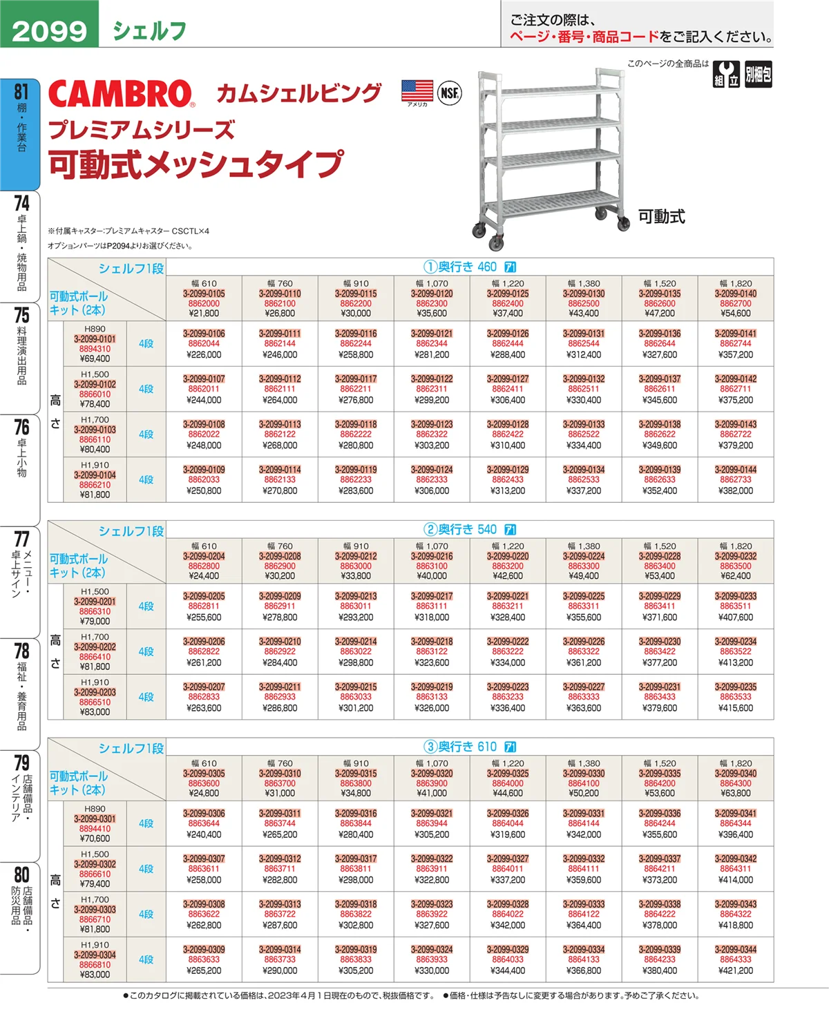 EBM業務用厨房用品カタログvol.23・ページ番号2099・店舗備品・防災用品