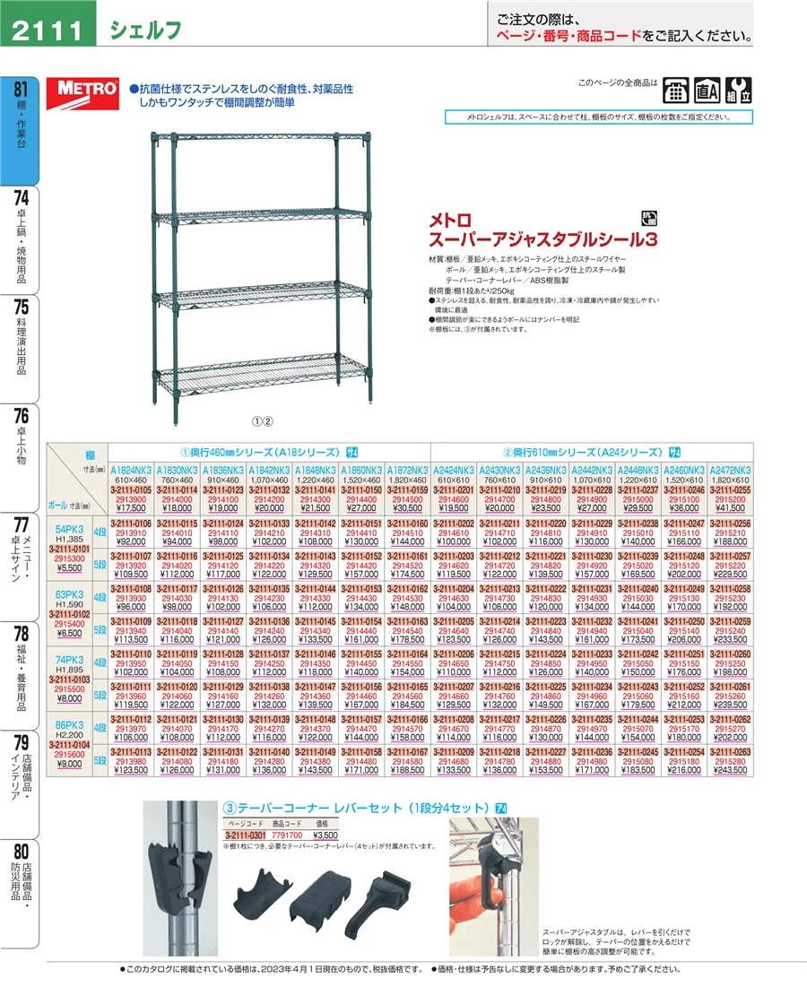 店舗備品・防災用品 ページ2111