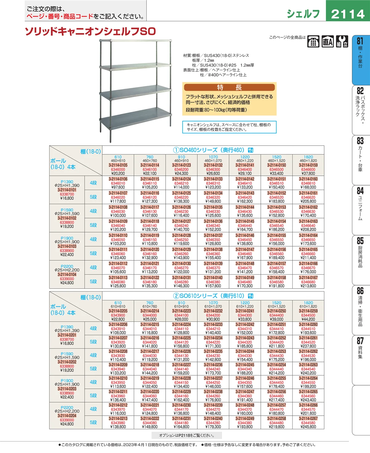 EBM業務用厨房用品カタログvol.23・ページ番号2114・店舗備品・防災用品