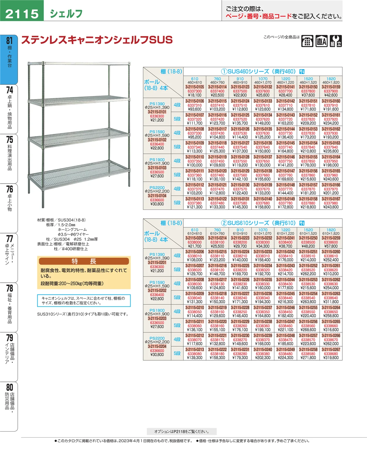 EBM業務用厨房用品カタログvol.23・ページ番号2115・店舗備品・防災用品