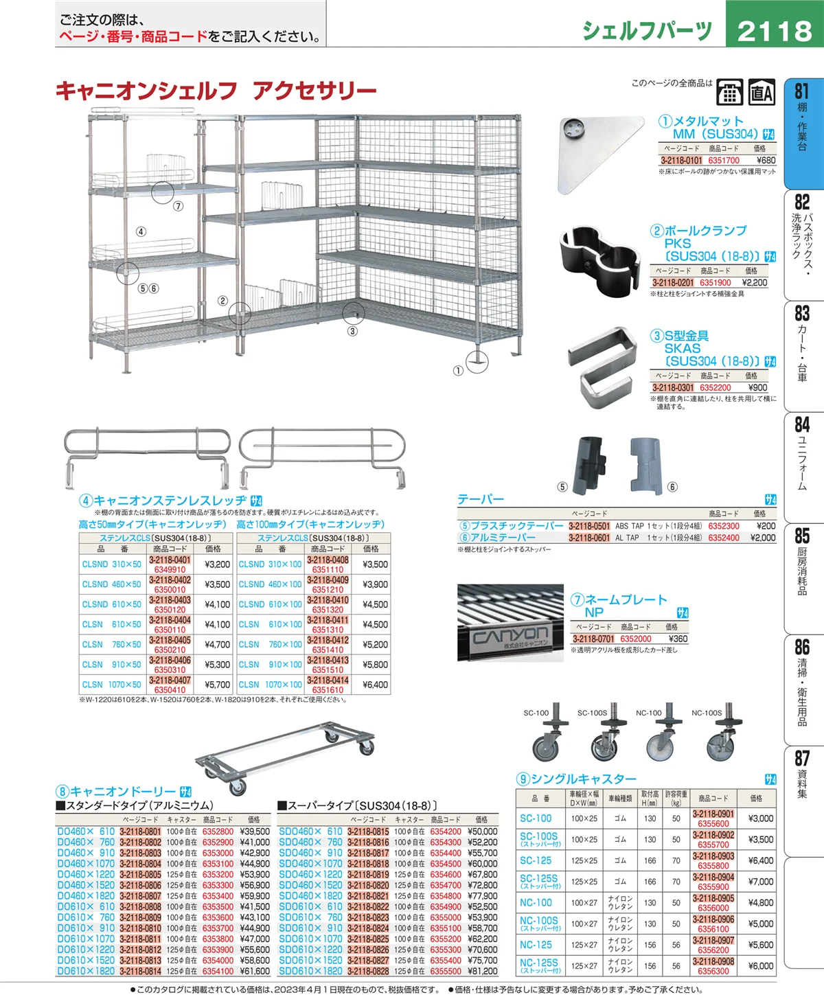 EBM業務用厨房用品カタログvol.23・ページ番号2118・店舗備品・防災用品