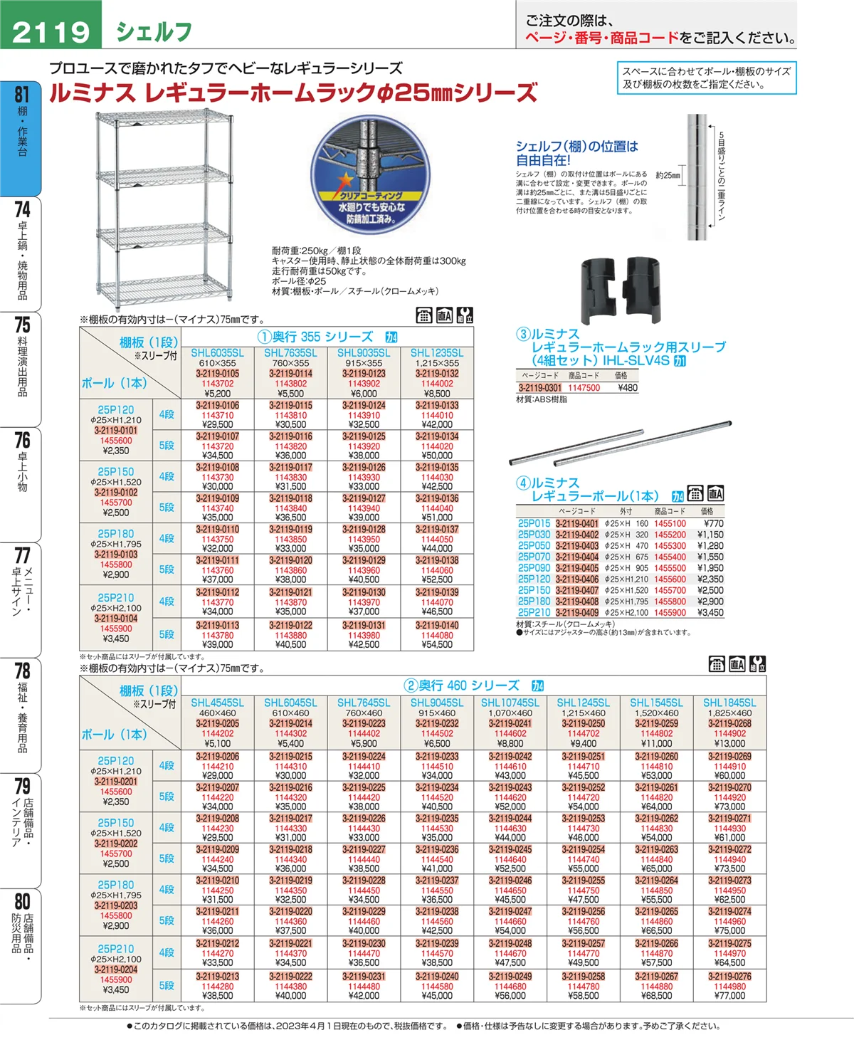 EBM業務用厨房用品カタログvol.23・ページ番号2119・店舗備品・防災用品