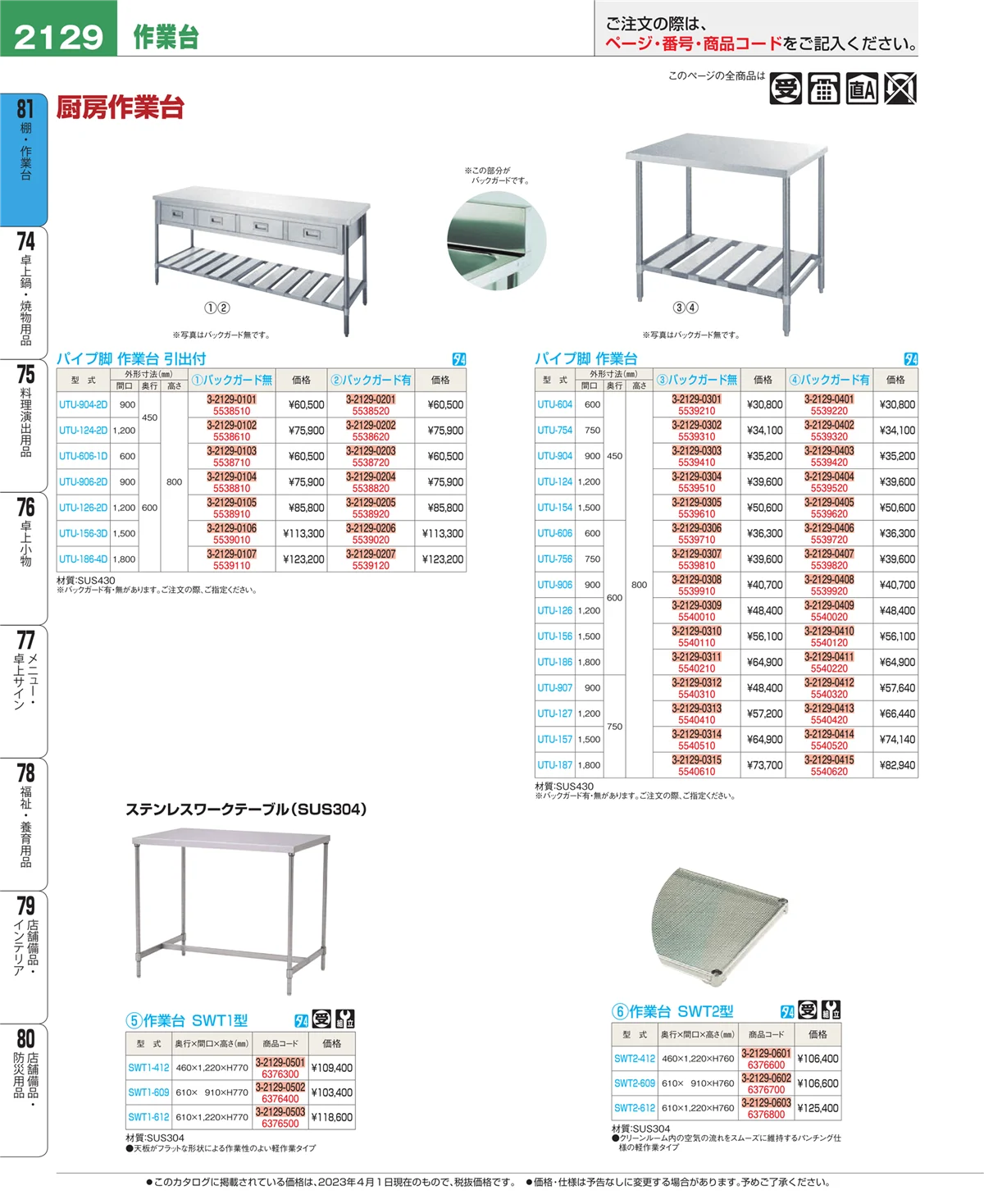 EBM業務用厨房用品カタログvol.23・ページ番号2129・店舗備品・防災用品