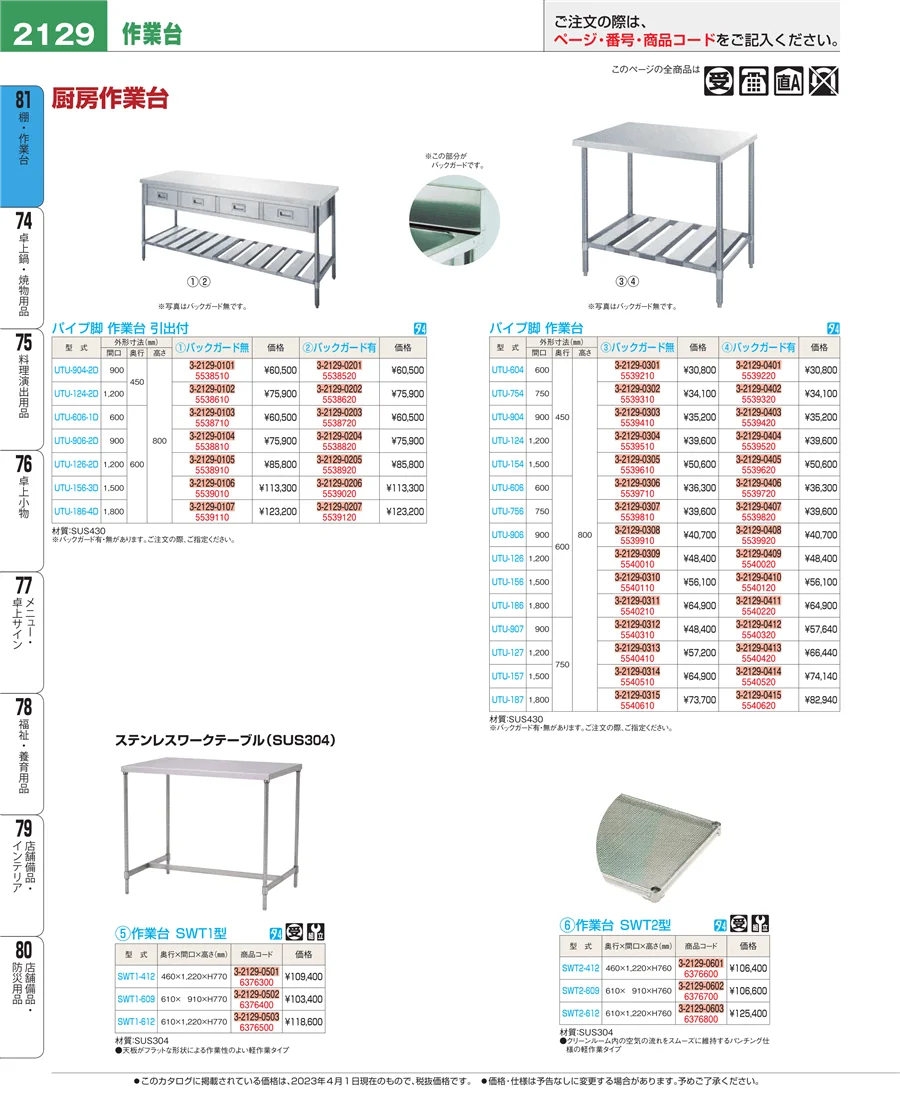 店舗備品・防災用品 ページ2129