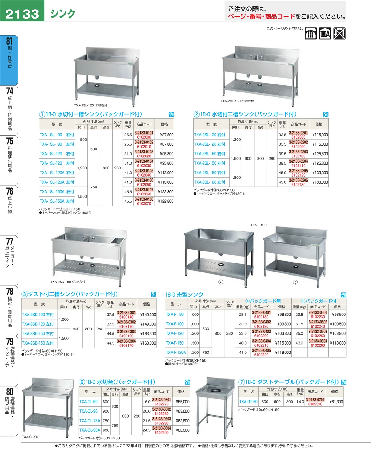 EBM業務用厨房用品カタログvol.23・ページ番号2133・店舗備品・防災用品