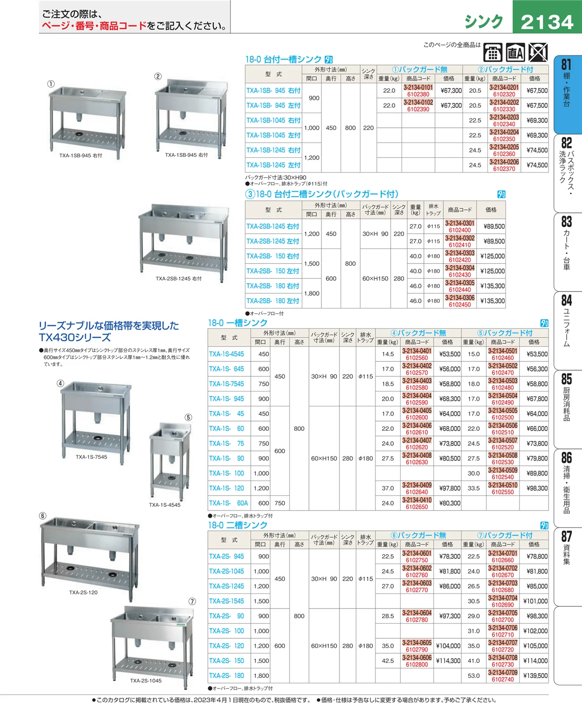 EBM業務用厨房用品カタログvol.23・ページ番号2134・店舗備品・防災用品