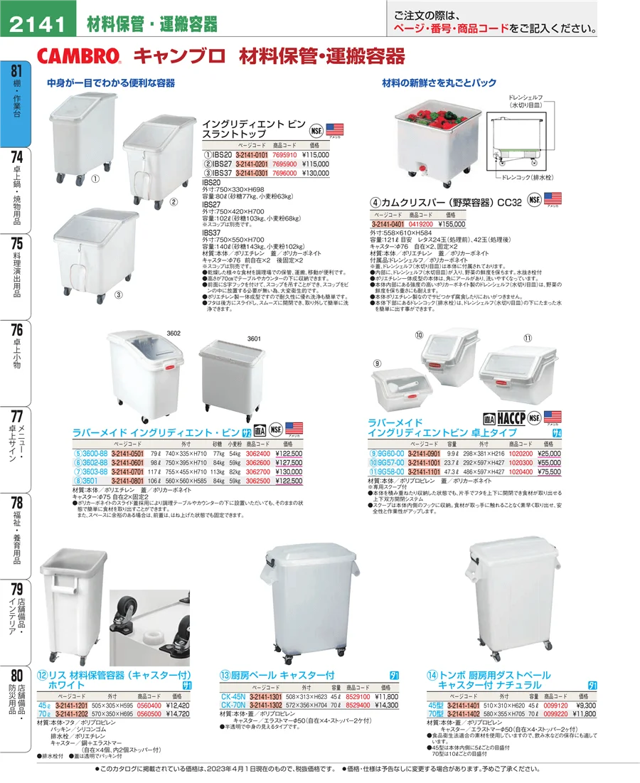 店舗備品・防災用品 ページ2141