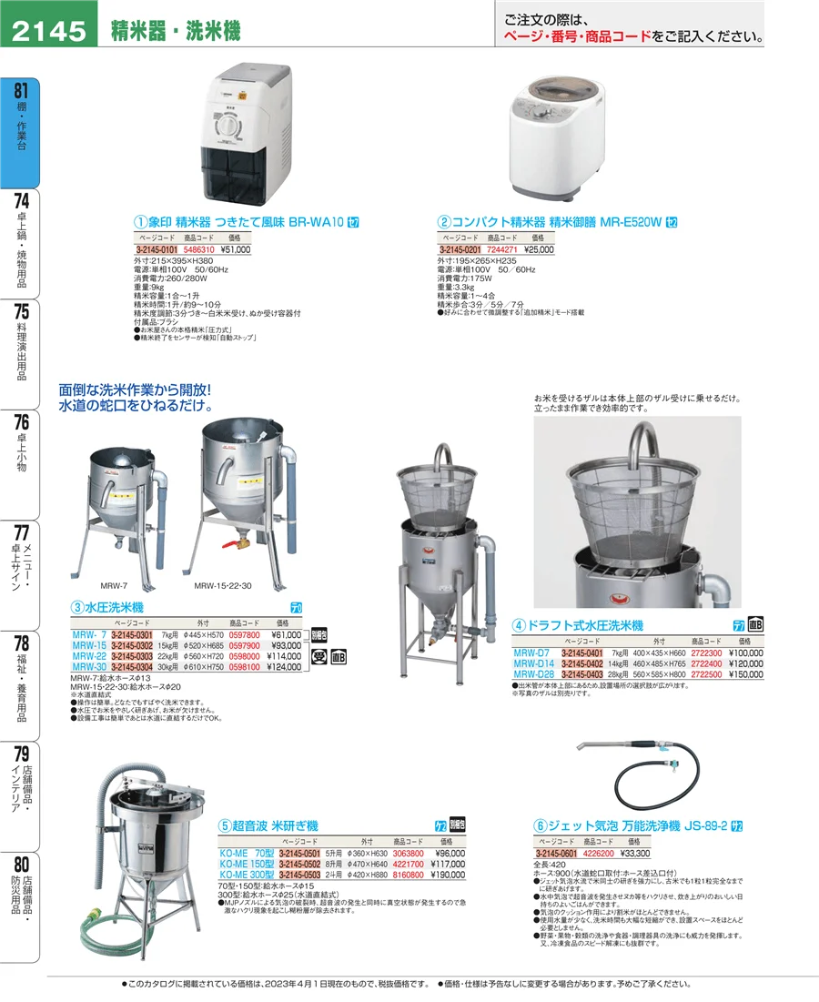 店舗備品・防災用品 ページ2145