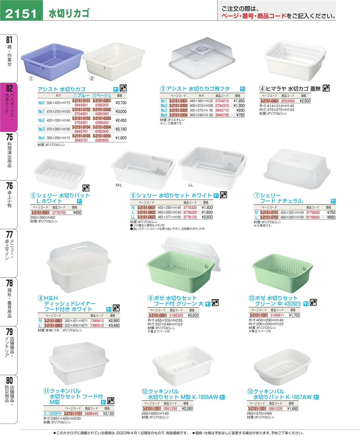 EBM業務用厨房用品カタログvol.23・ページ番号2151・棚・作業台