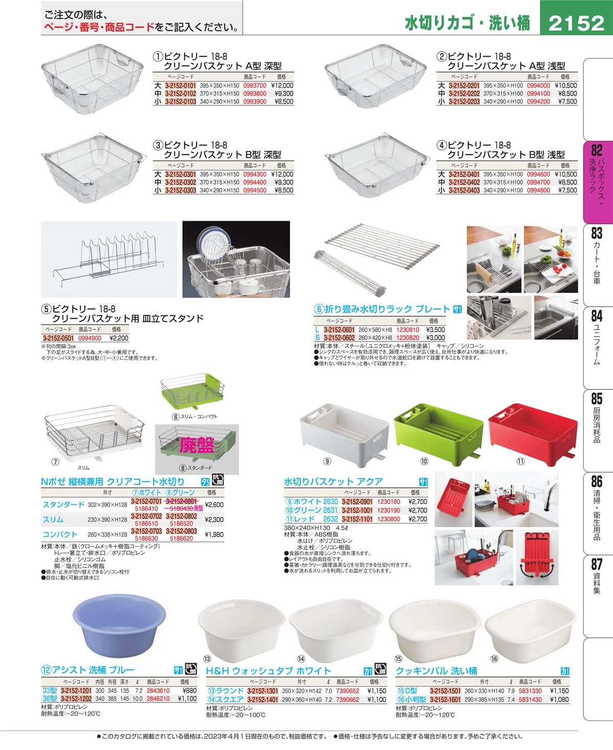 EBM業務用厨房用品カタログvol.23・ページ番号2152・棚・作業台