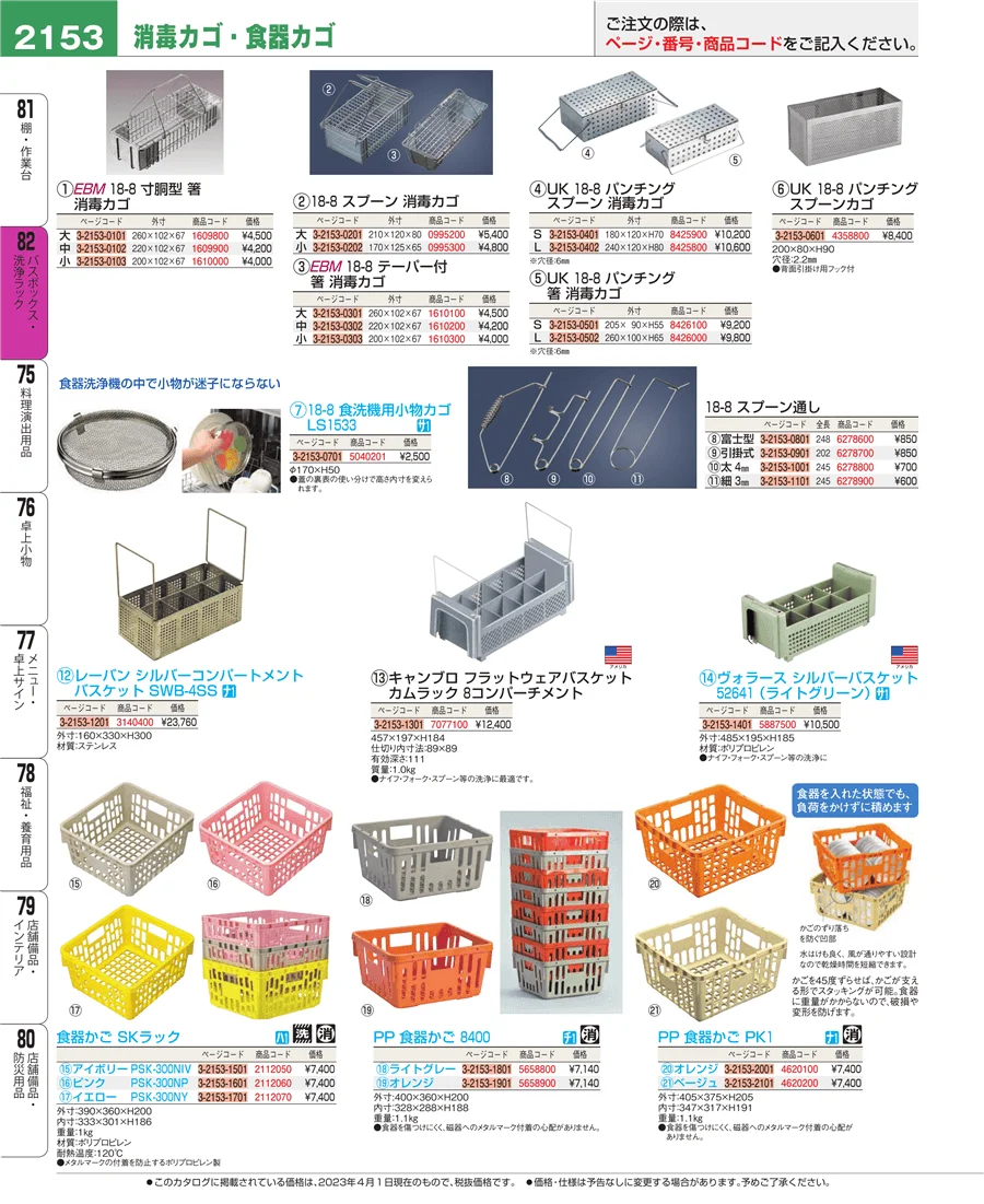 棚・作業台 ページ2153