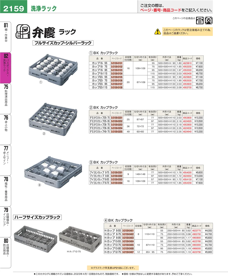 棚・作業台 ページ2159