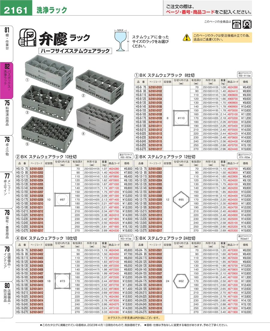 棚・作業台 ページ2161