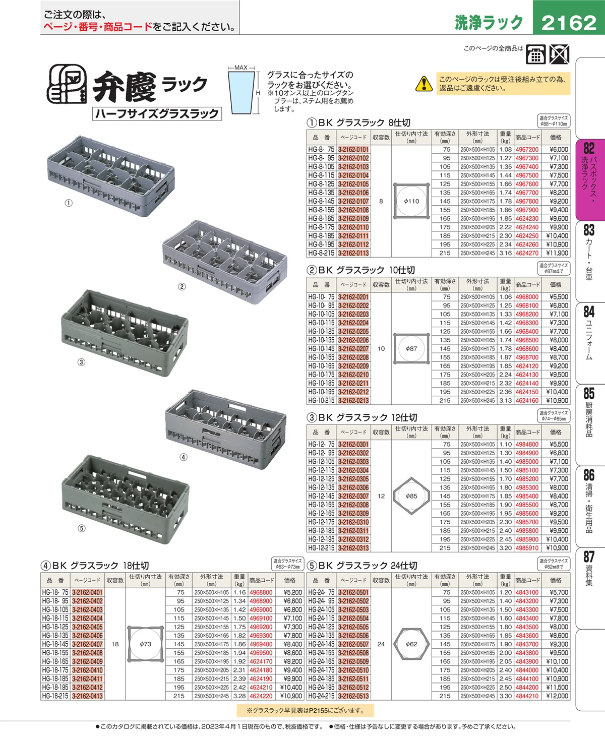 EBM業務用厨房用品カタログvol.23・ページ番号2162・棚・作業台
