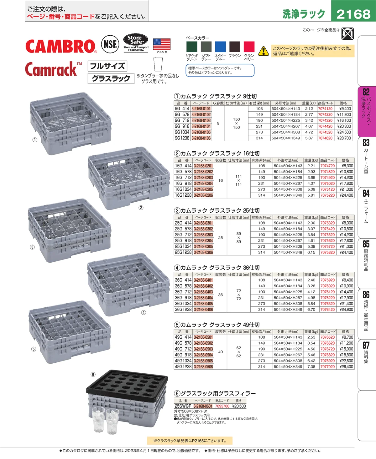EBM業務用厨房用品カタログvol.23・ページ番号2168・棚・作業台