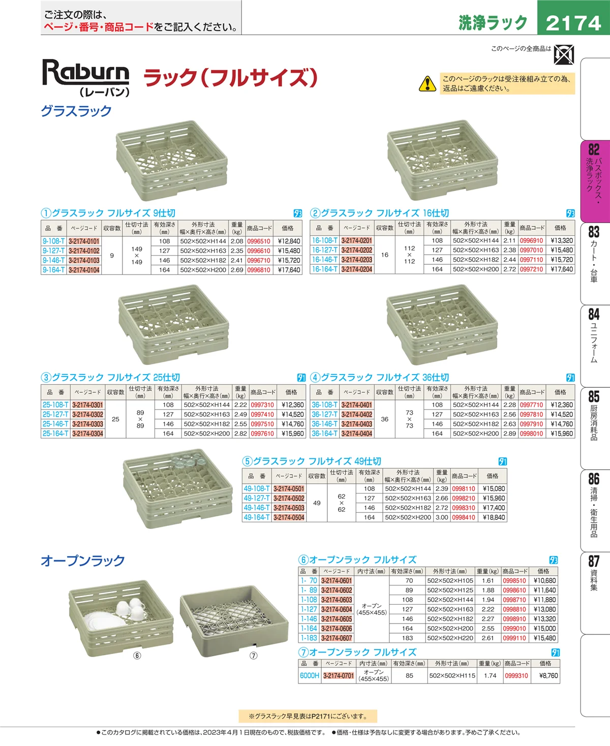 EBM業務用厨房用品カタログvol.23・ページ番号2174・棚・作業台