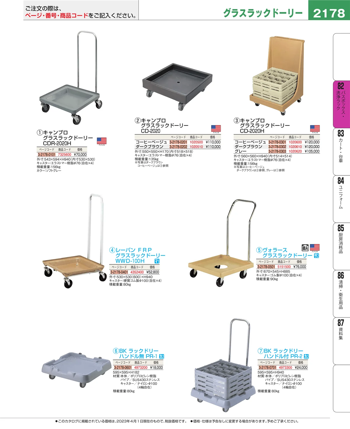 EBM業務用厨房用品カタログvol.23・ページ番号2178・棚・作業台