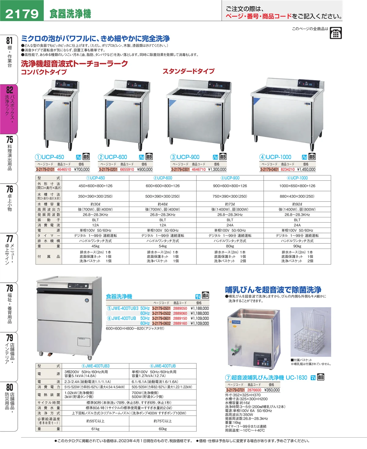 EBM業務用厨房用品カタログvol.23・ページ番号2179・棚・作業台