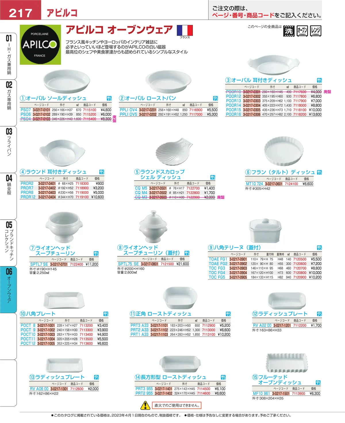 EBM業務用厨房用品カタログvol.23・ページ番号217・ブランドキッチンコレクション