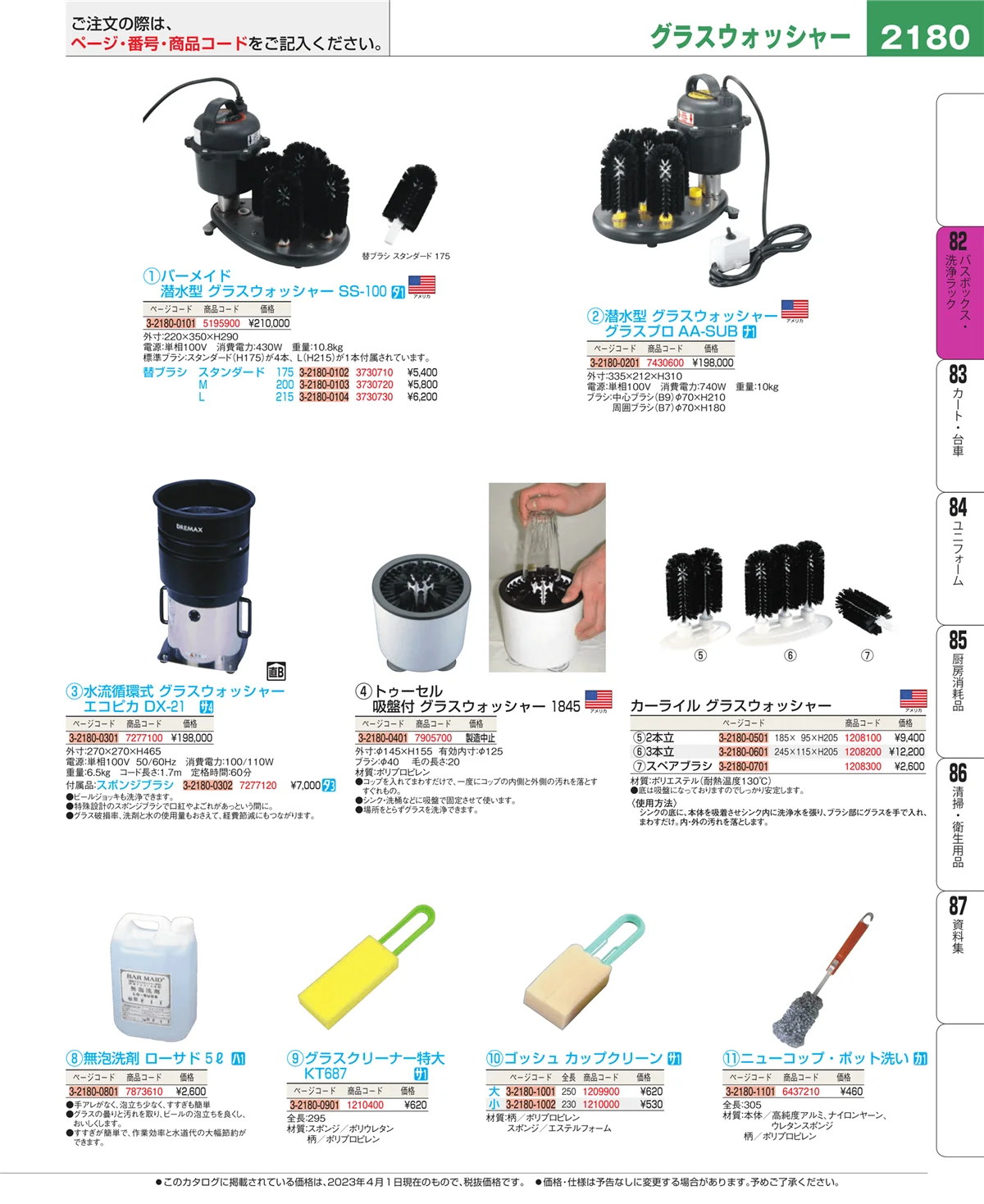 EBM業務用厨房用品カタログvol.23・ページ番号2180・棚・作業台