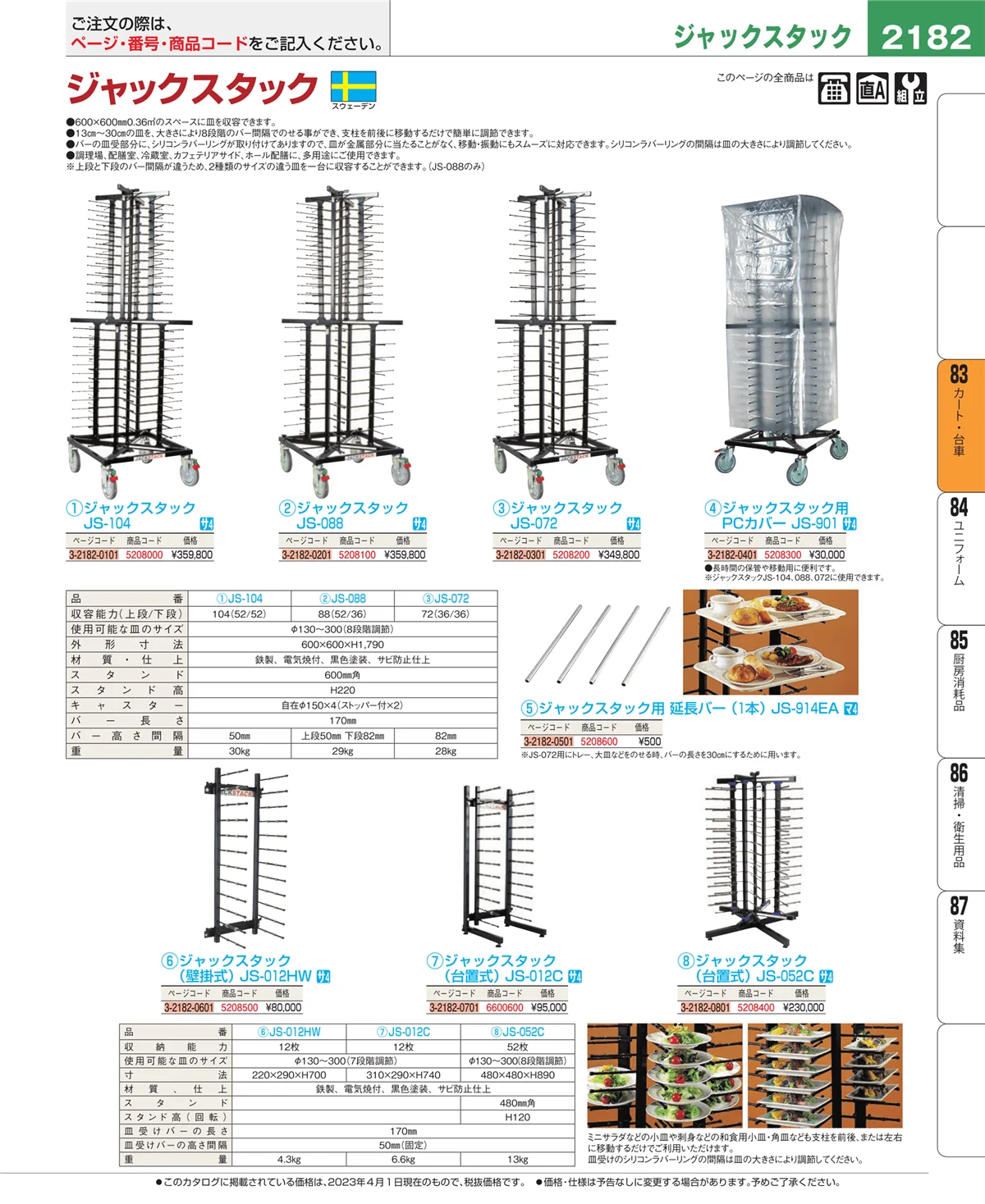 EBM業務用厨房用品カタログvol.23・ページ番号2182・バスボックス・洗浄ラック