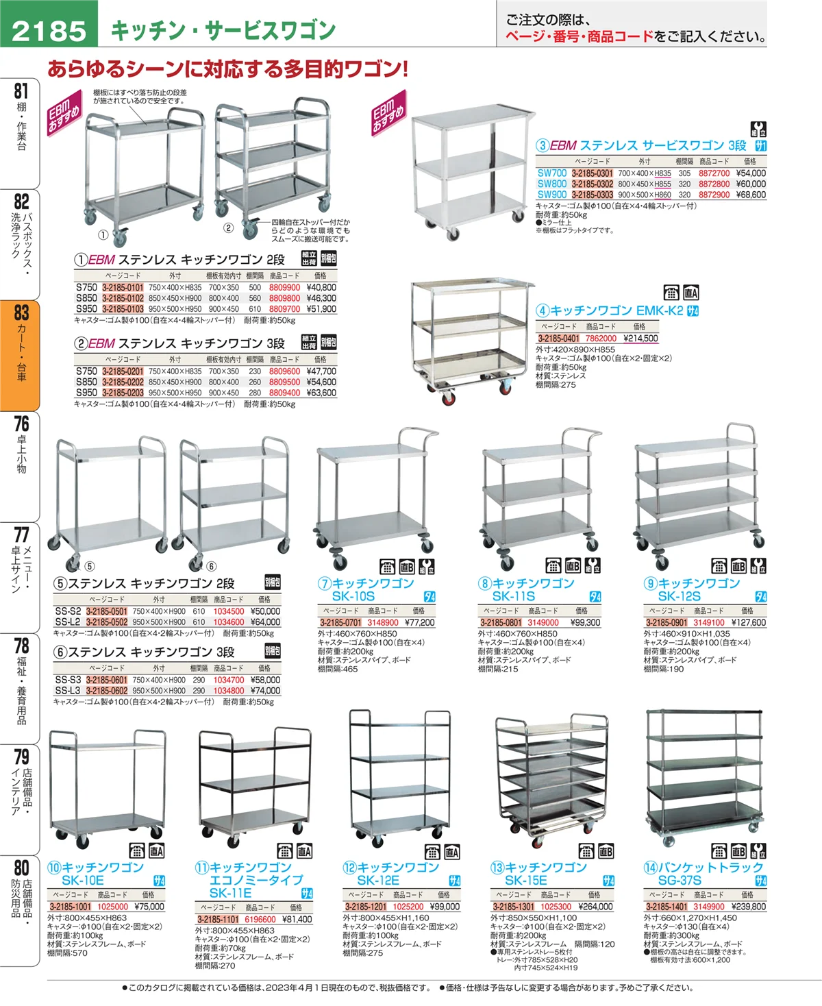 EBM業務用厨房用品カタログvol.23・ページ番号2185・バスボックス・洗浄ラック