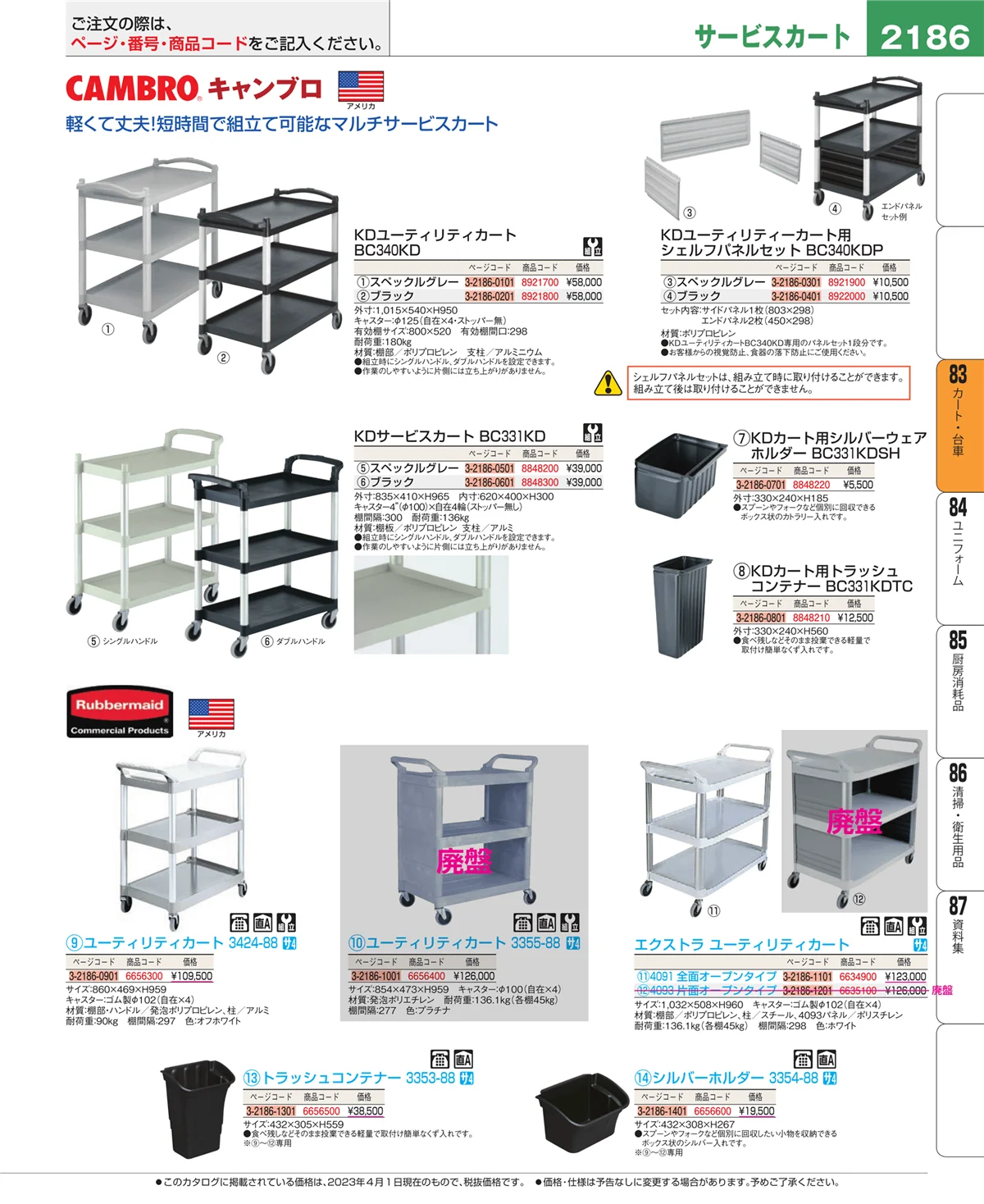 EBM業務用厨房用品カタログvol.23・ページ番号2186・バスボックス・洗浄ラック
