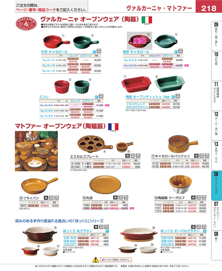 ブランドキッチンコレクション ページ218