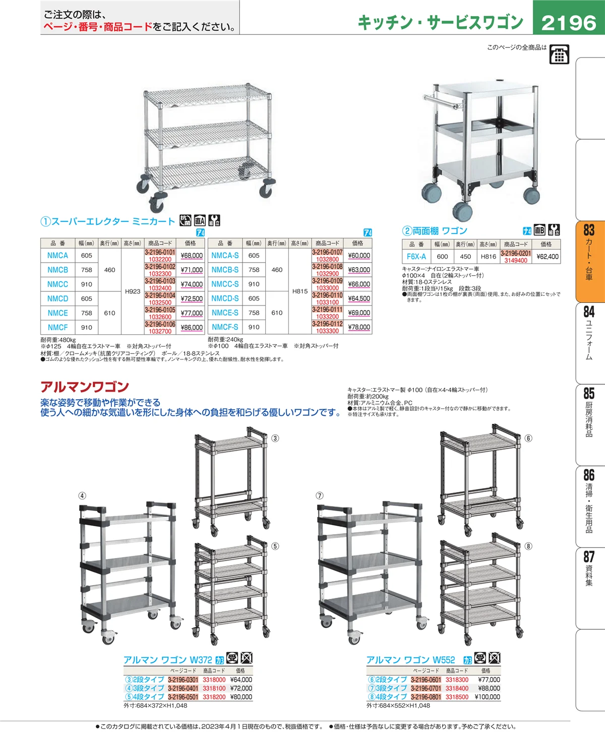 EBM業務用厨房用品カタログvol.23・ページ番号2196・バスボックス・洗浄ラック