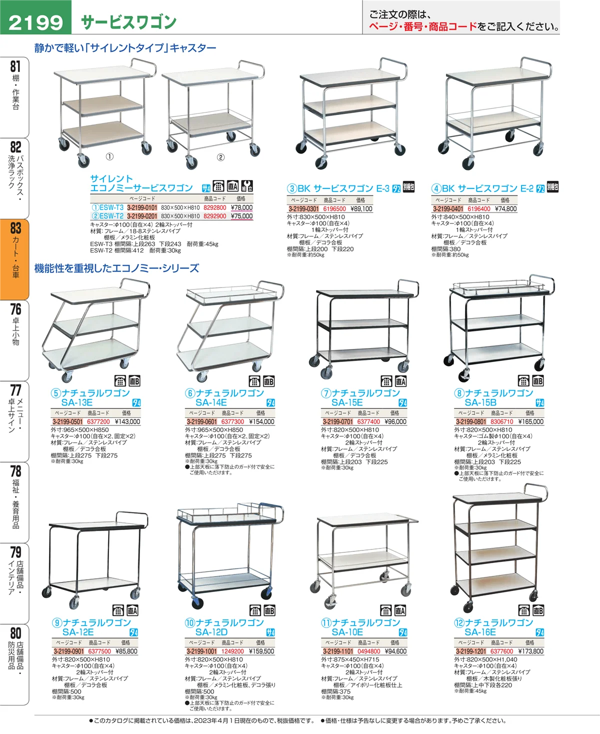 EBM業務用厨房用品カタログvol.23・ページ番号2199・バスボックス・洗浄ラック