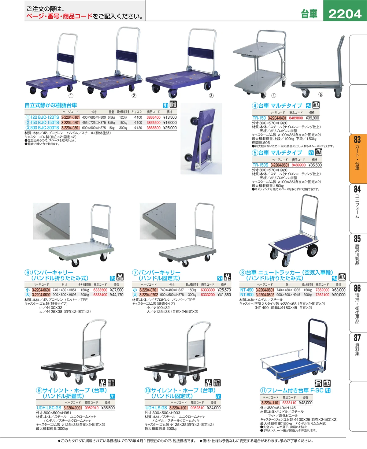 EBM業務用厨房用品カタログvol.23・ページ番号2204・バスボックス・洗浄ラック