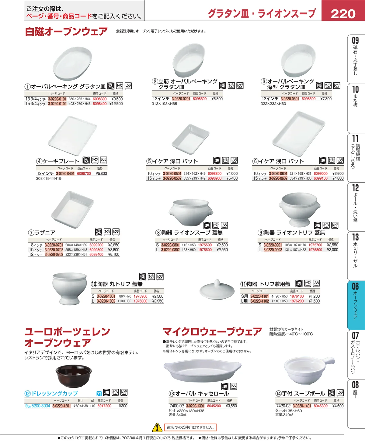 EBM業務用厨房用品カタログvol.23・ページ番号220・ブランドキッチンコレクション