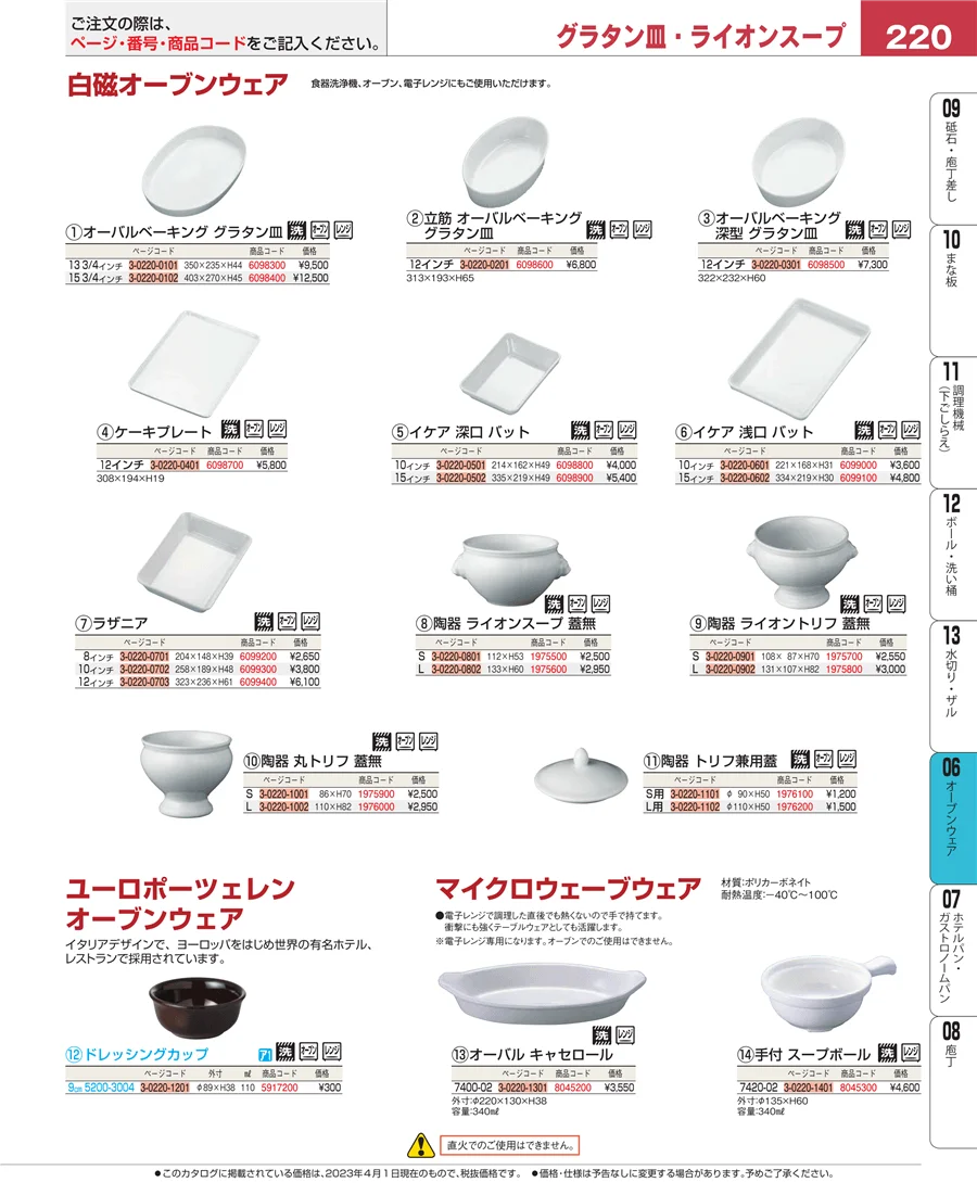 ブランドキッチンコレクション ページ220