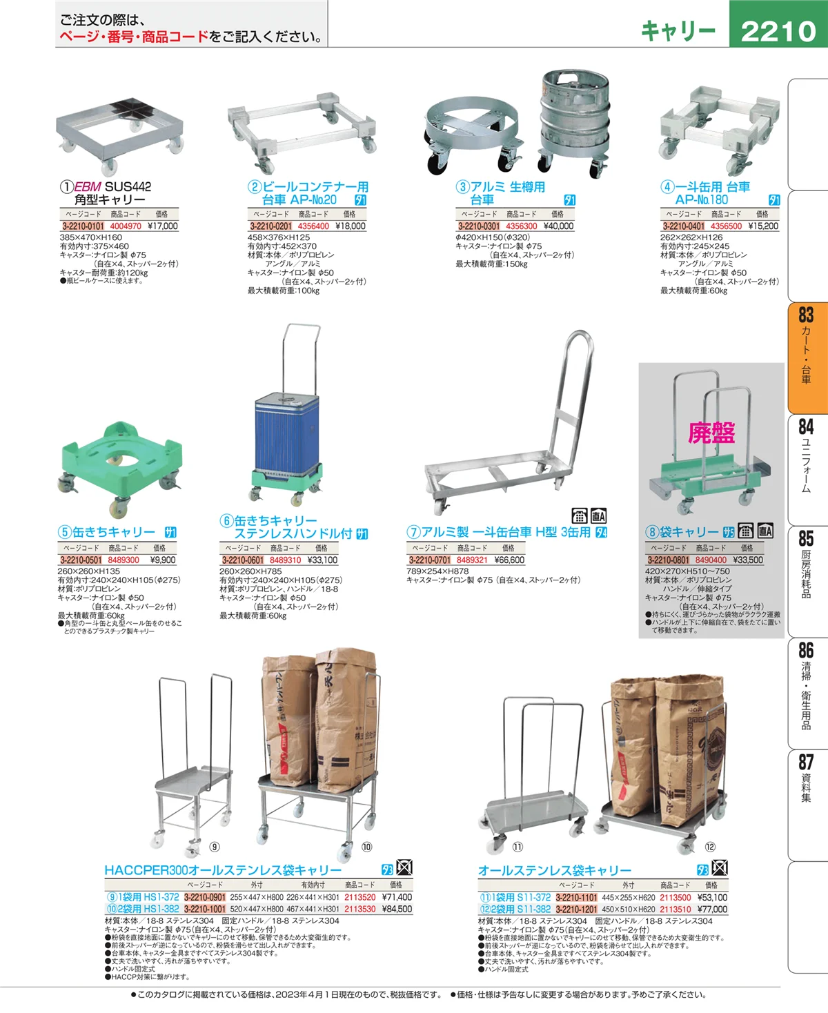 EBM業務用厨房用品カタログvol.23・ページ番号2210・バスボックス・洗浄ラック