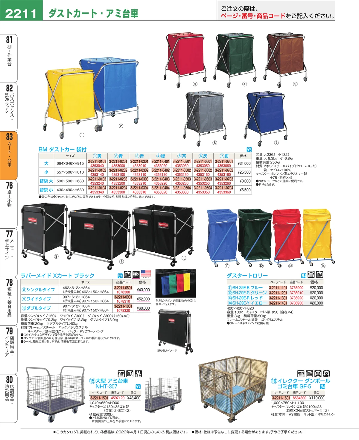 EBM業務用厨房用品カタログvol.23・ページ番号2211・バスボックス・洗浄ラック