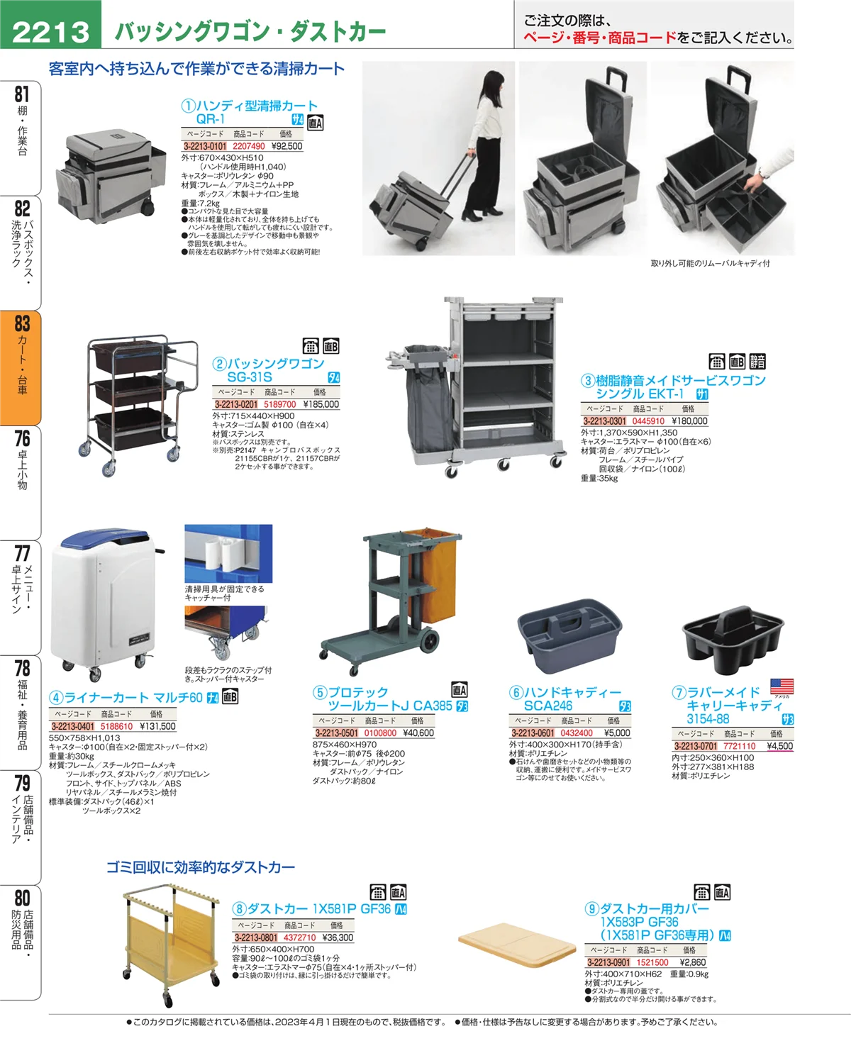 EBM業務用厨房用品カタログvol.23・ページ番号2213・バスボックス・洗浄ラック