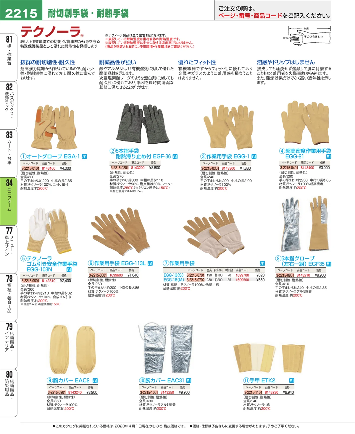 EBM業務用厨房用品カタログvol.23・ページ番号2215・カート・台車