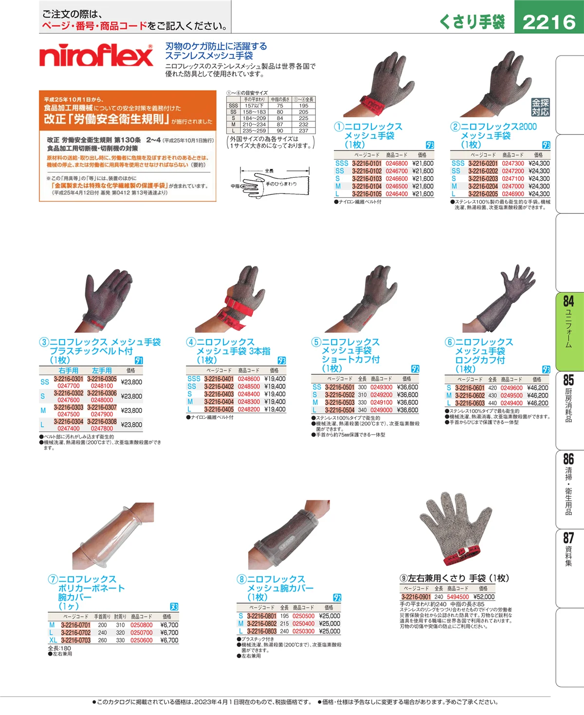 EBM業務用厨房用品カタログvol.23・ページ番号2216・カート・台車
