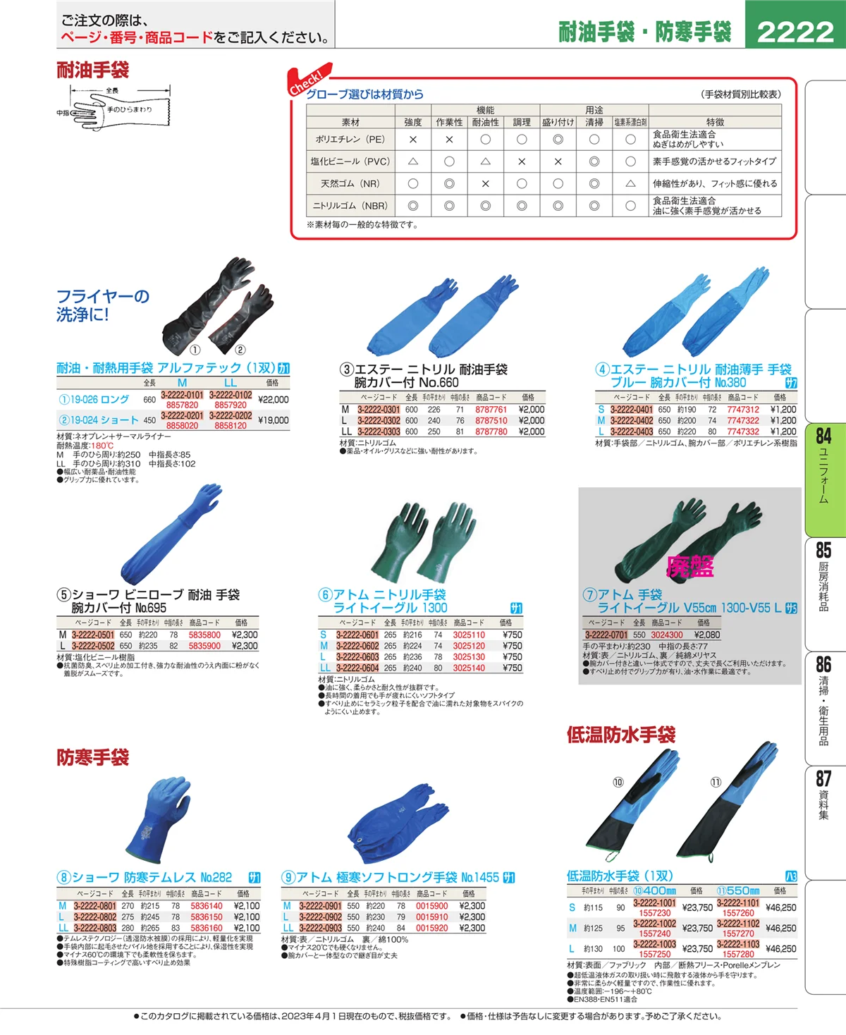 EBM業務用厨房用品カタログvol.23・ページ番号2222・カート・台車