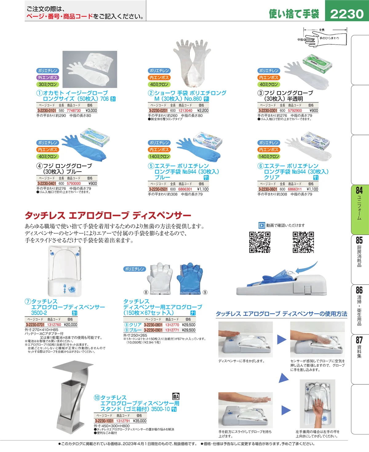 EBM業務用厨房用品カタログvol.23・ページ番号2230・カート・台車