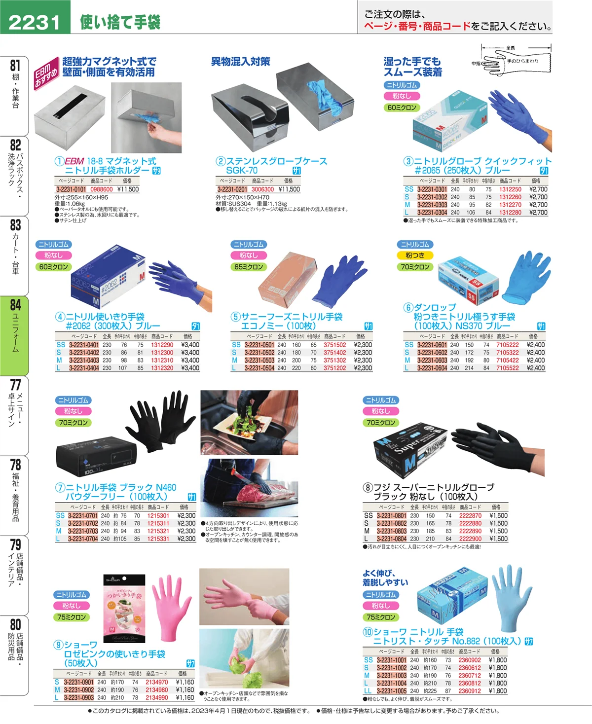EBM業務用厨房用品カタログvol.23・ページ番号2231・カート・台車