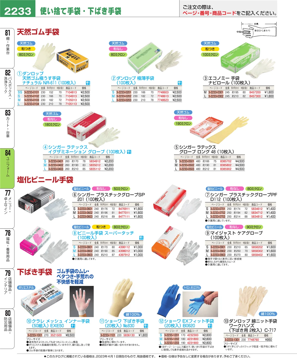 EBM業務用厨房用品カタログvol.23・ページ番号2233・カート・台車