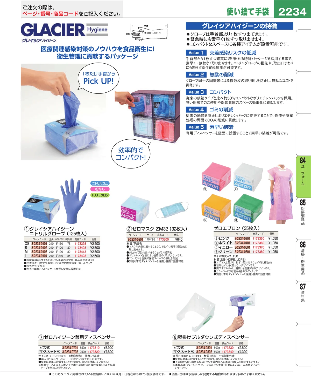 EBM業務用厨房用品カタログvol.23・ページ番号2234・カート・台車