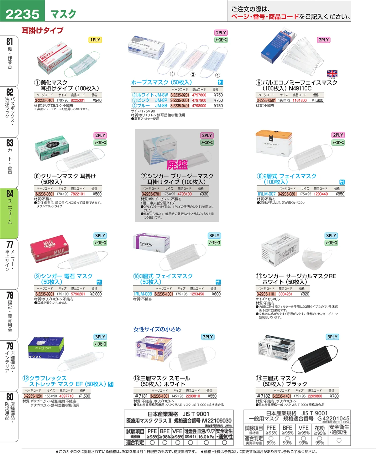 EBM業務用厨房用品カタログvol.23・ページ番号2235・カート・台車